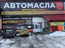 магазин автомасел Discont Oil в Горно-Алтайске