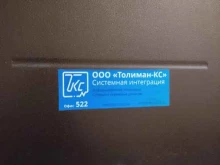 Продажа программного обеспечения Толиман-кс в Новосибирске