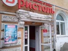 Бристоль, Пионерская, 8 