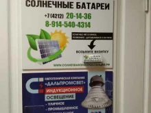 Солнечная электростанция в Хабаровске