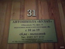 Автошколы Автошкола Булат в Архангельске