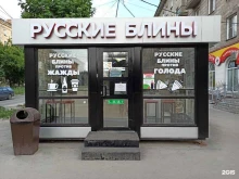 Русские блины, Титова, 9a 