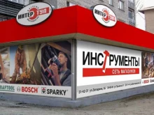 магазин Интертул в Хабаровске
