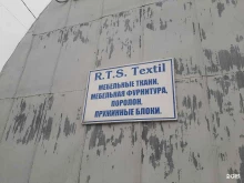 магазин R.T.S. textil в Тамбове