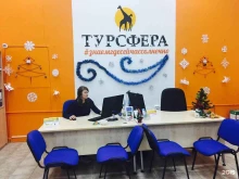 сеть туристических агентств Турсфера в Санкт-Петербурге