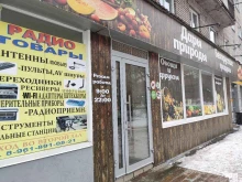 магазин овощей, фруктов и сухофруктов Дары природы в Томске