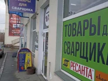 сеть магазинов Товары для сварщика в Челябинске