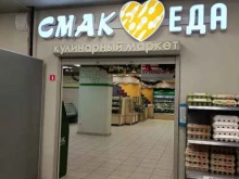 магазин Смак еда в Чебоксарах