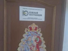 официальный дилер производителей кухонного оборудования Южный поставщик в Южно-Сахалинске