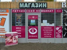 Гатчинский мясокомбинат, проспект Авиаторов Балтики, 7 лит А 