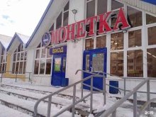 супермаркет Монетка в Тобольске