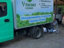 компания по утилизации промышленных, медицинских и биологических отходов Утилитсервис в Томске