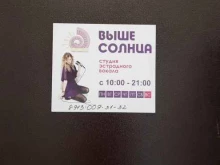 студия эстрадного вокала для детей и взрослых Выше солнца в Новосибирске