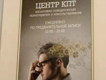 Психотерапевт Центр когнитивной психотерапии в Омске
