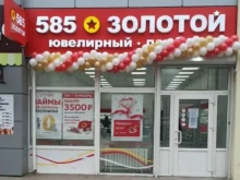 ювелирный магазин 585*Золотой в Волгограде