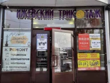 Мастерская по ремонту одежды, Николая Ершова, 78Б 