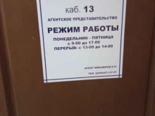 агентский представитель СОГАЗ Страховое агентство в Минеральных Водах