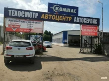 автотехцентр Компас в Костроме