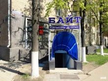 компьютерный центр Байт в Жуковском
