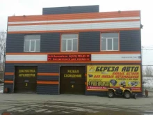 Пункт выдачи товара Береза авто в Березовском