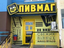 магазин разливных напитков Пивмаг в Оренбурге
