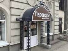 магазин Паровозъ в Томске
