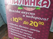 кафе Малинка в Златоусте