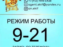 агентство недвижимости Скиф в Норильске