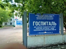 приемное отделение, инфекционное отделение Красноярская межрайонная детская клиническая больница №1 в Красноярске