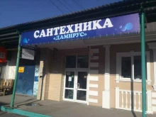магазин сантехники Дамирус в Чебоксарах
