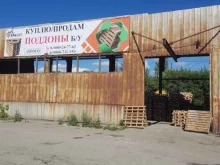 компания по продаже поддонов 5Pallet в Челябинске