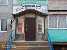 парикмахерская Фантазия в Братске