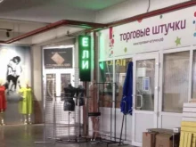 магазин Торговые штучки в Краснодаре