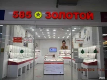 ювелирный магазин 585*Золотой в Красноярске