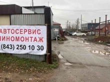 Авторемонт и техобслуживание (СТО) Автосервис в Казани