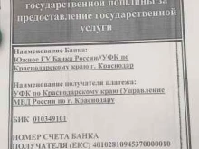 МРЭО ГИБДД МВД России по Краснодарскому краю в Краснодаре