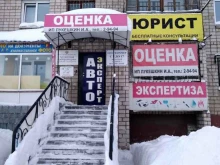 Компания по оценке и экспертизе, проспект Ленина, 62 
