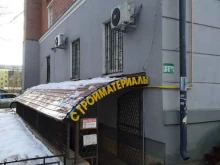 Герметики / Клеи Магазин строительных материалов в Балашихе
