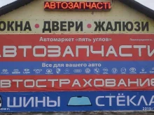 автомаркет Пять Углов в Отрадном