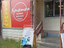 магазин женской одежды Горожанка в Новоалтайске