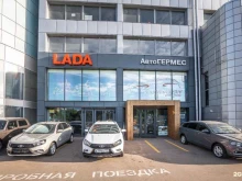 официальный дилер LADA АвтоГермес в Москве