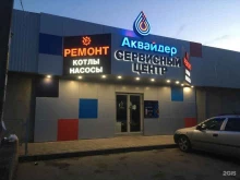 торгово-сервисная фирма Аквайдер в Краснодаре