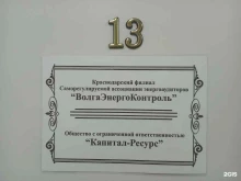 саморегулируемая ассоциация энергоаудиторов ВолгаЭнергоКонтроль в Краснодаре