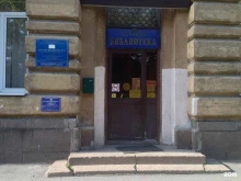 Невский район Детская библиотека №11 в Санкт-Петербурге
