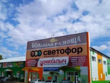 супермаркет Светофор в Сыктывкаре