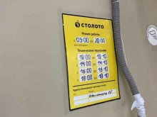 магазин по продаже лотерейных билетов Столото в Перми
