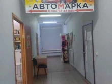 магазин автозапчастей для иномарок Автомарка в Арзамасе