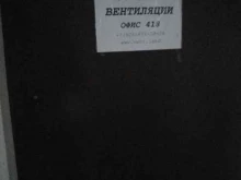 Компания по услугам очистки и дезинфекции систем приточной и вытяжной вентиляции, Промышленная улица, 11 ст3 