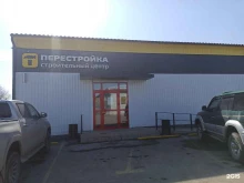 строительный центр Перестройка в Екатеринбурге