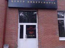центр киберспорта INFINITY EFORCE в Улан-Удэ